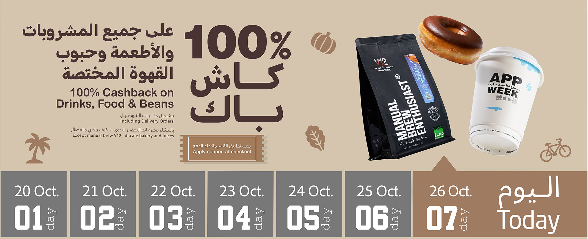 Online Store App Week Oct 2026 100% CB Beans